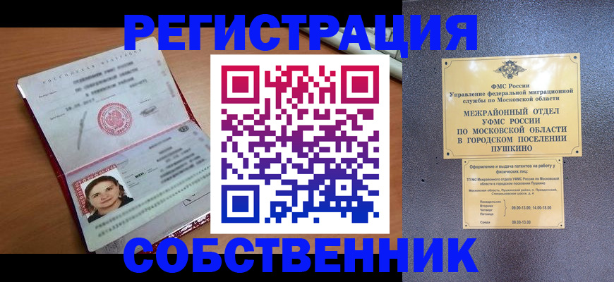 временная регистрация законно в Псковской области