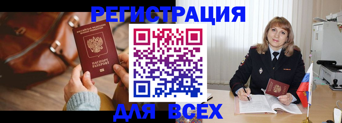 прописка в Псковской области