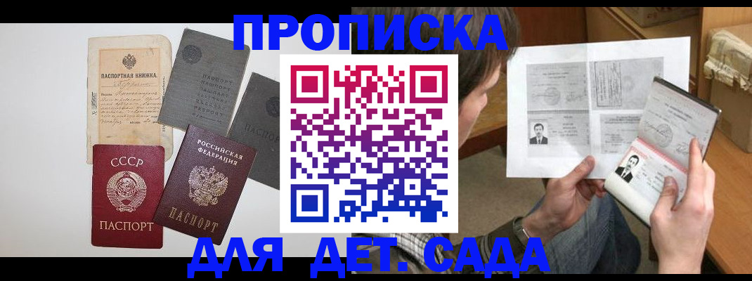 прописка 2025 в Псковской области