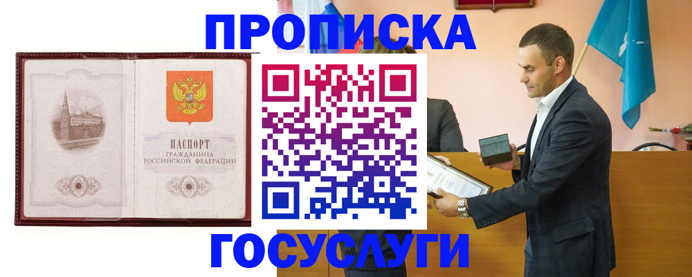 прописка в квартире в Псковской области