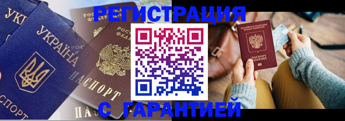 временная регистрация гарантия в Псковской области
