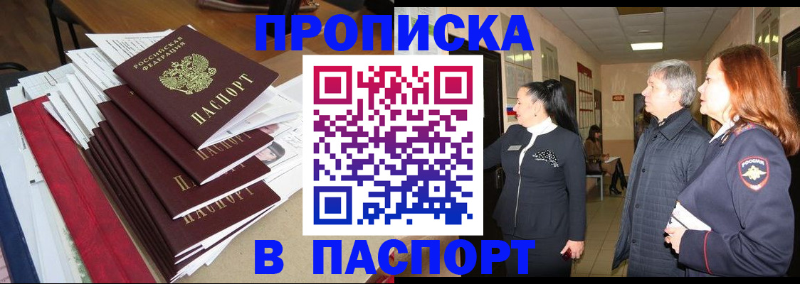 купить прописку в Псковской области